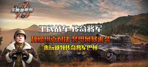 (王牌装甲师手游)王牌装甲师测试服：全新版本测试体验，一触即发的冒险之旅