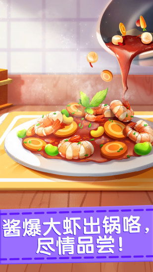 奇妙料理餐厅旧版无限金币内购版下载-奇妙料理餐厅旧版无限金币下载v.8.84